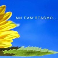 День памяті захисників України